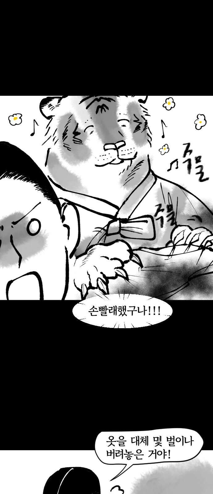 호랑신랑뎐 66화 13