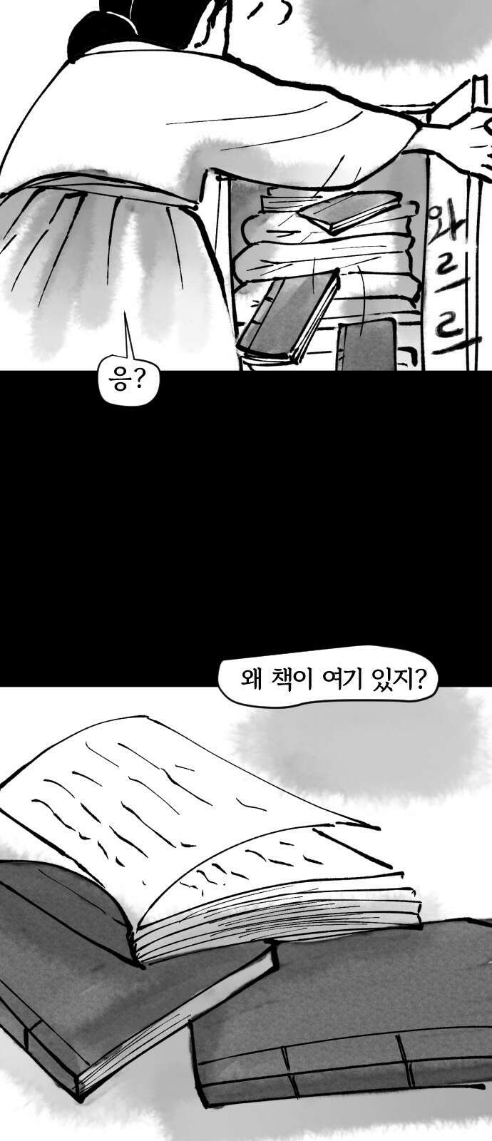 호랑신랑뎐 66화 14