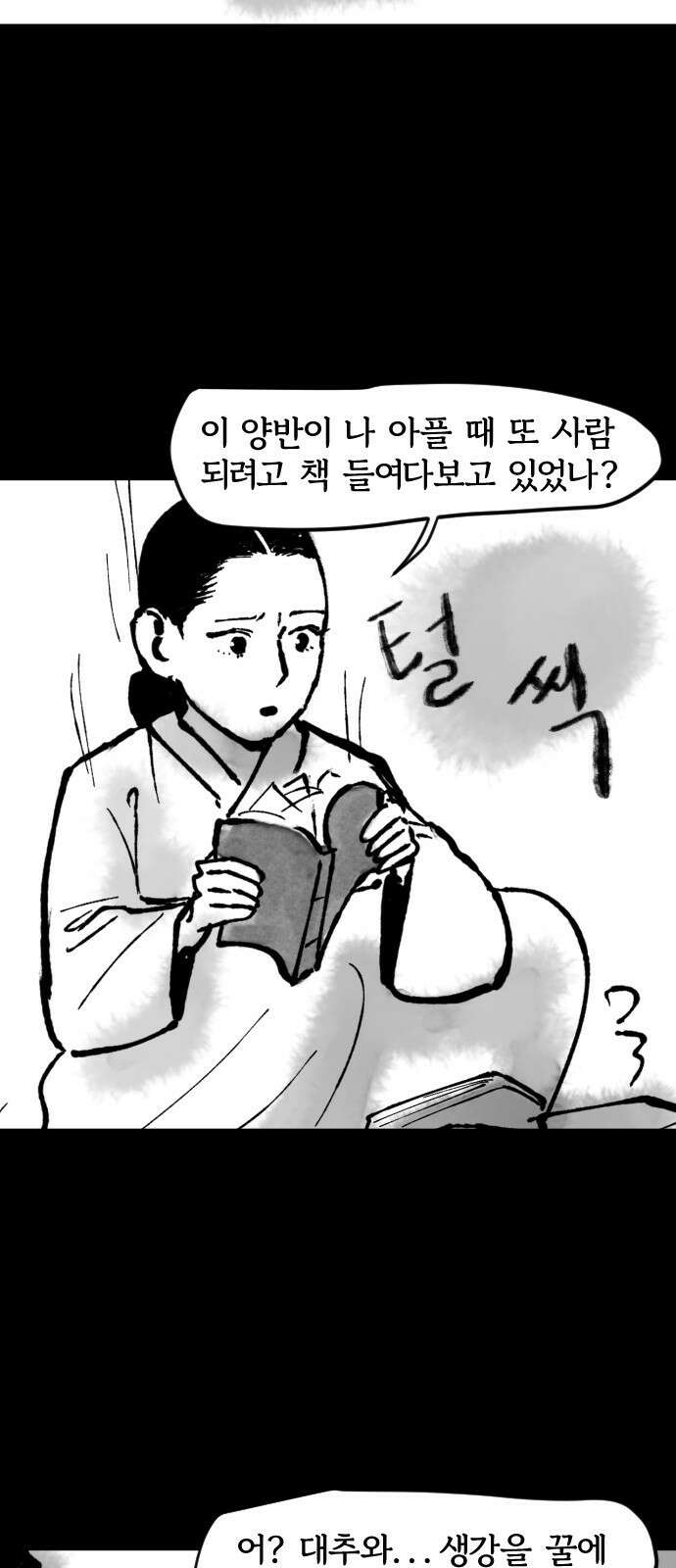 호랑신랑뎐 66화 15