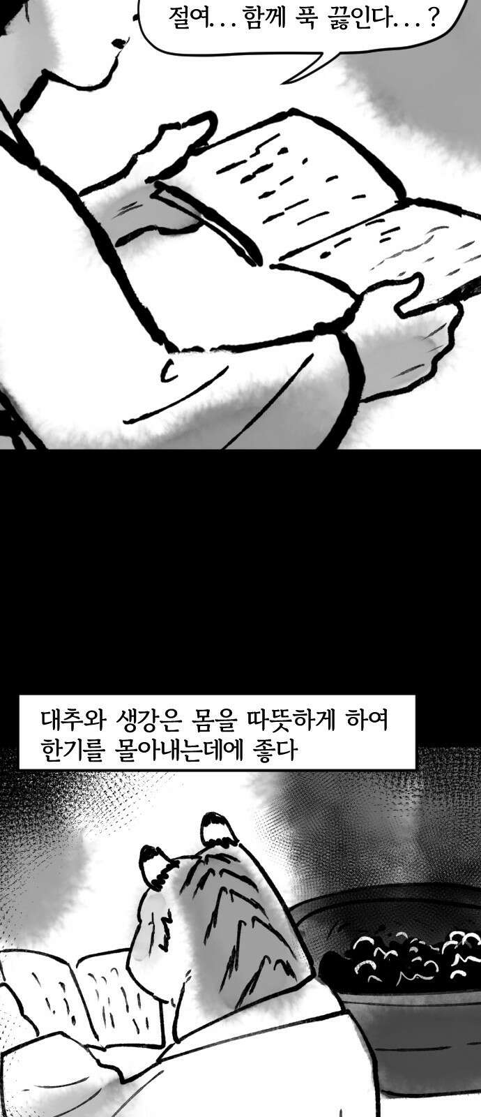 호랑신랑뎐 66화 16