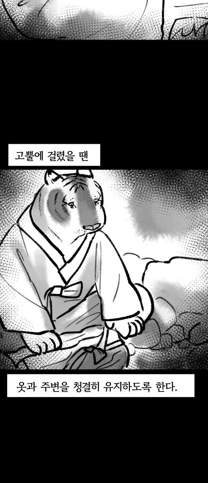 호랑신랑뎐 66화 17