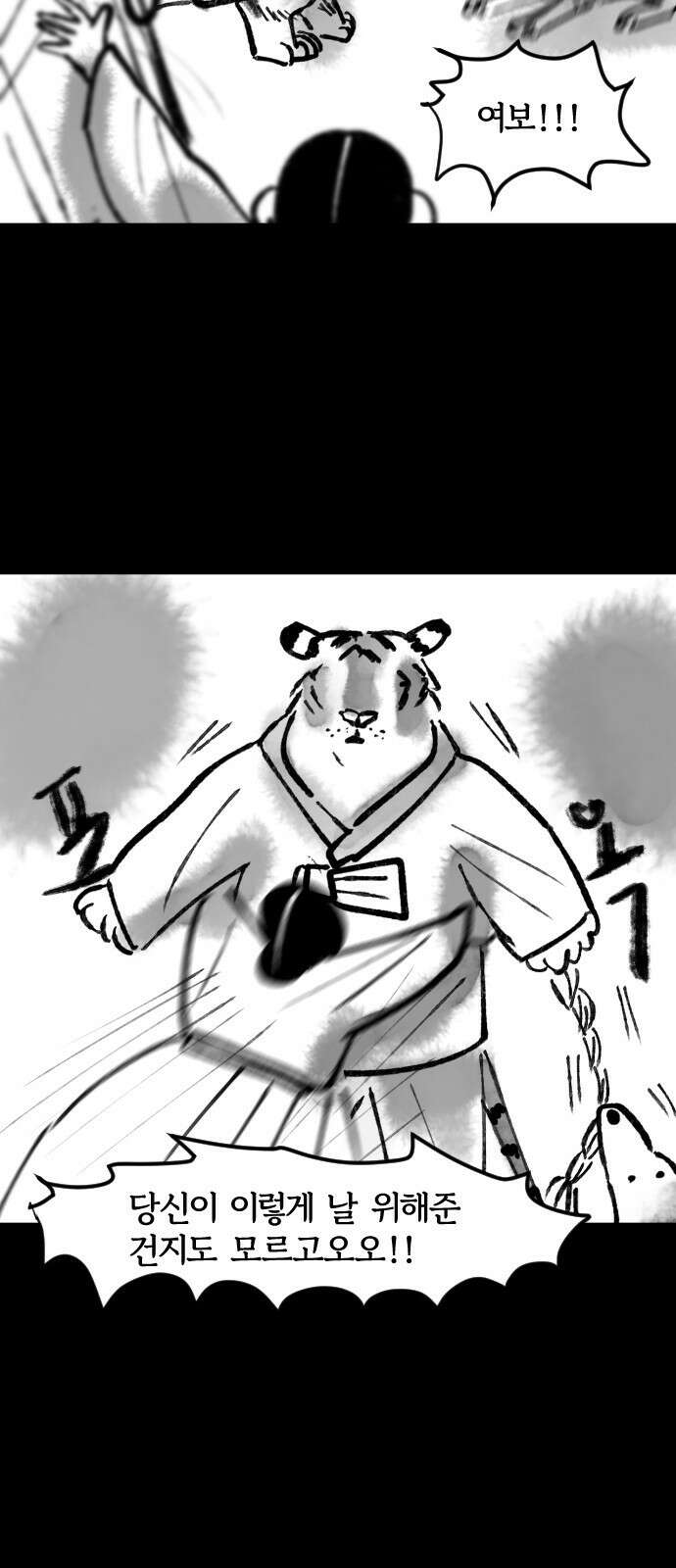 호랑신랑뎐 66화 19