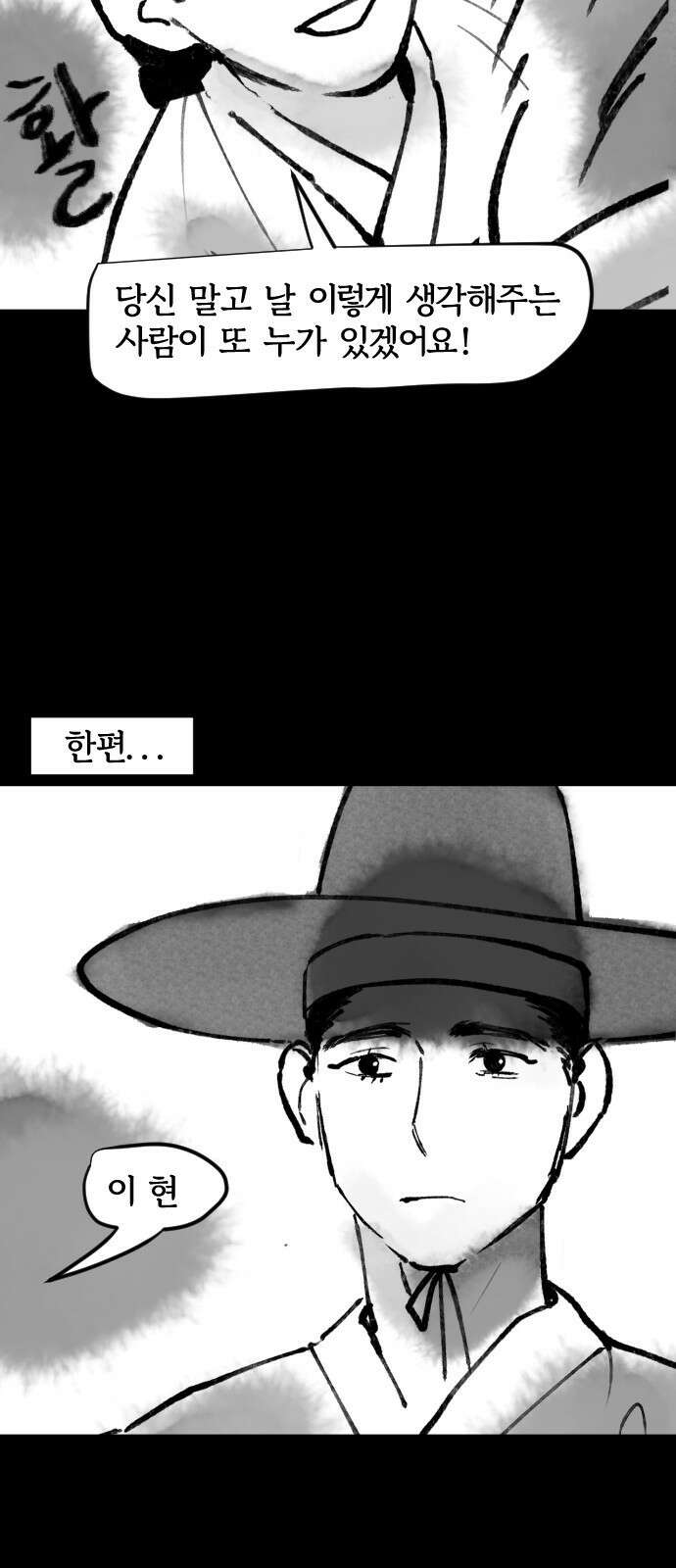 호랑신랑뎐 66화 21