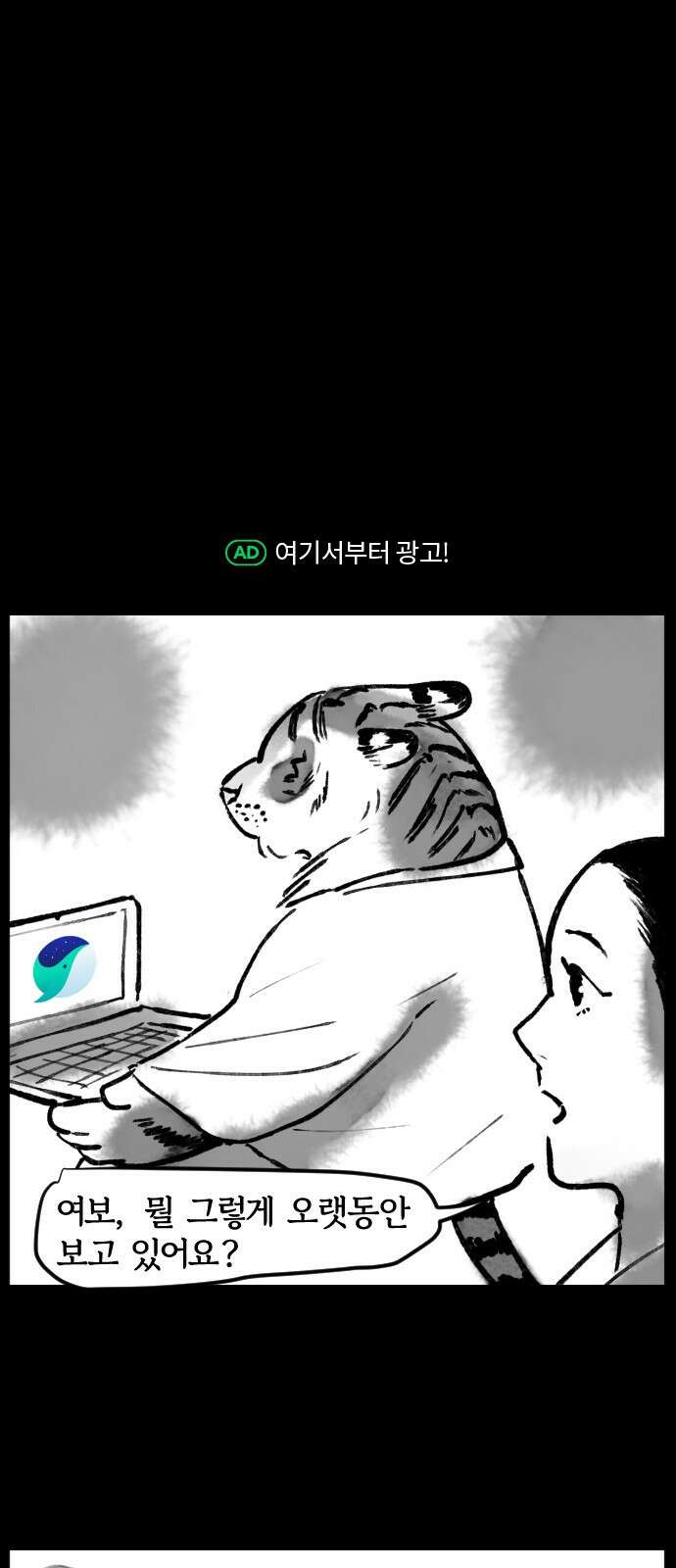 호랑신랑뎐 66화 23