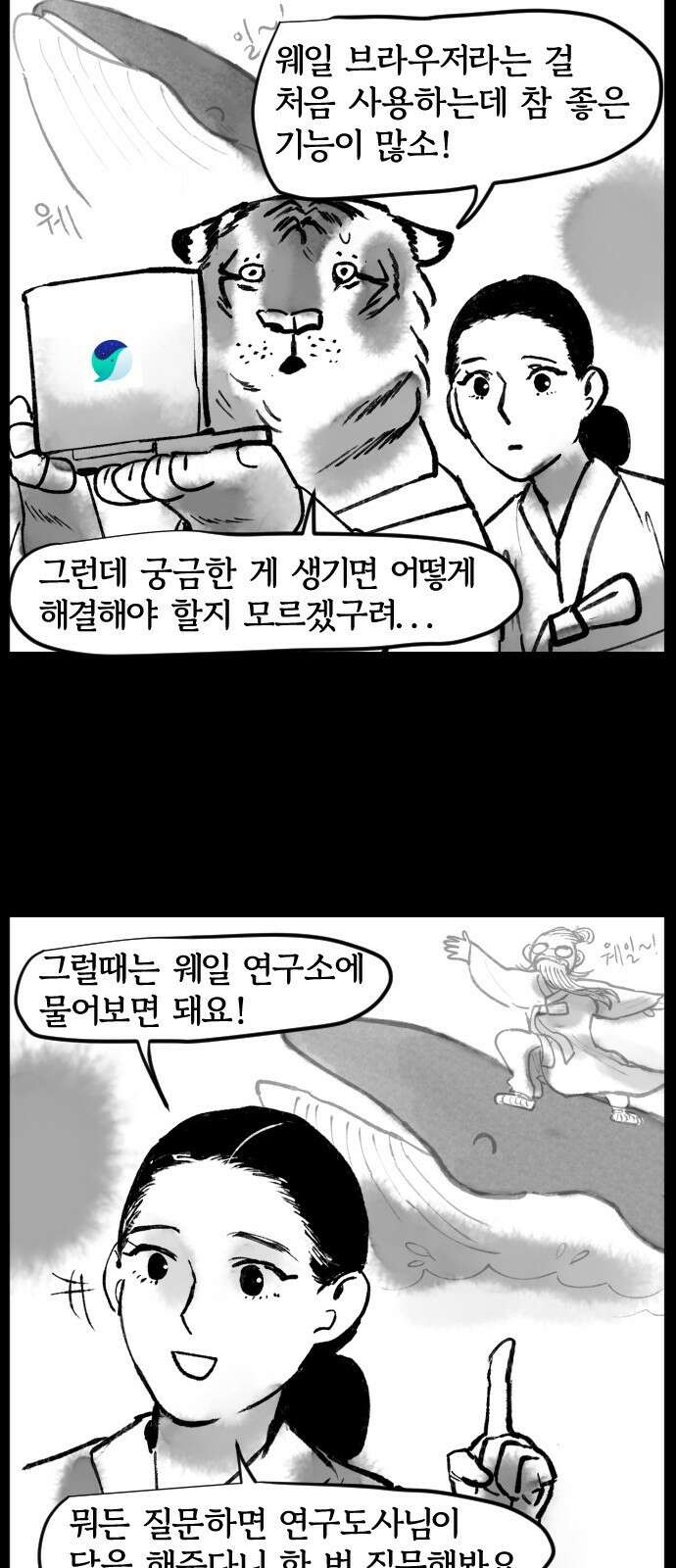 호랑신랑뎐 66화 24