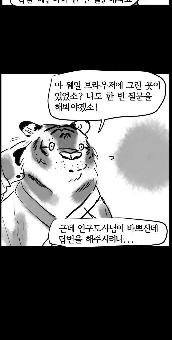 호랑신랑뎐 66화 25