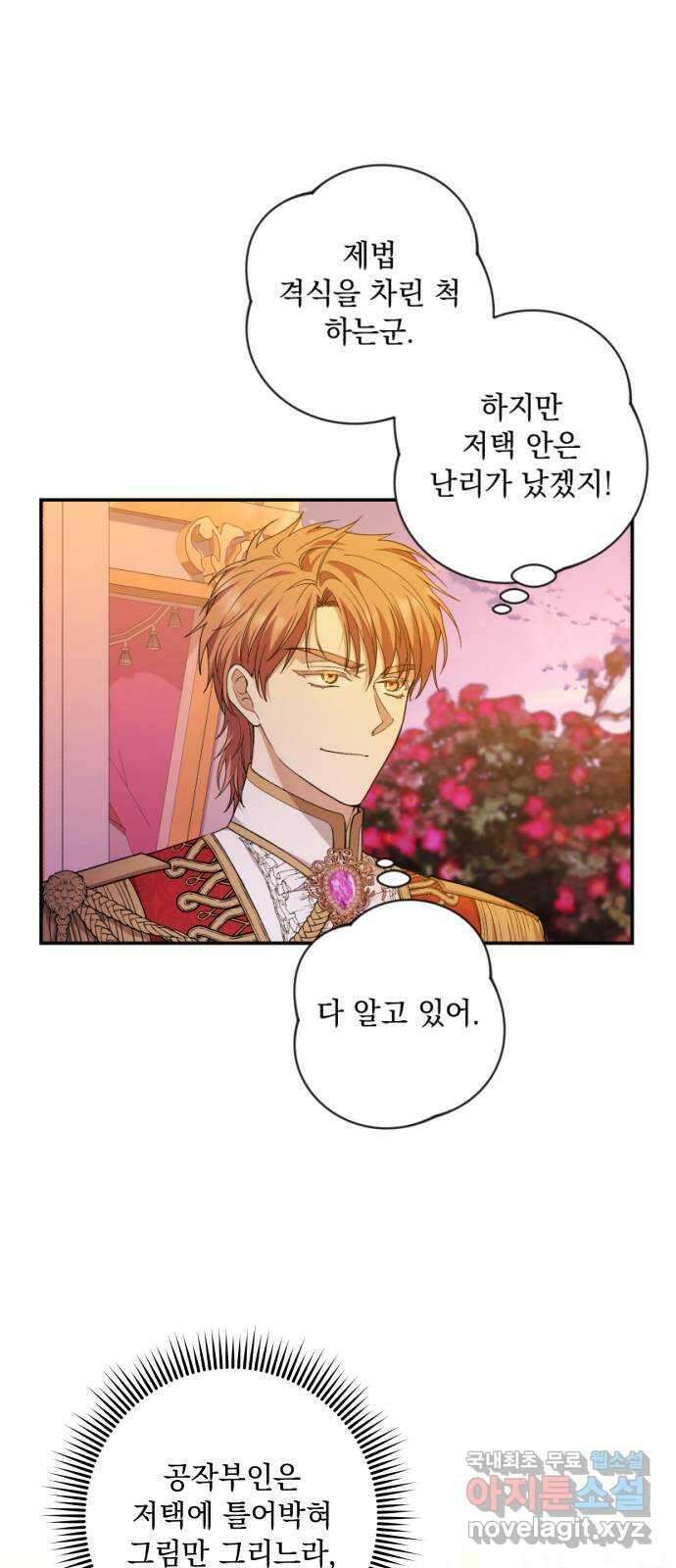 남편을 죽여줘요 28화 : 진짜 화가 5