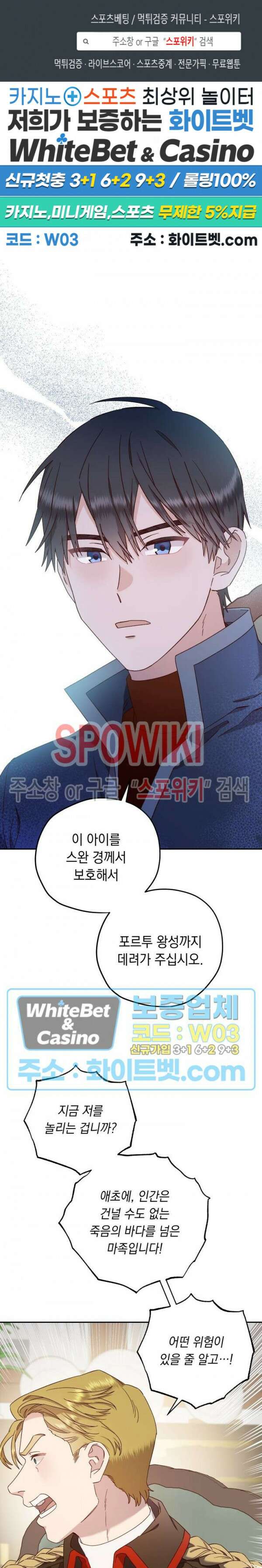구해주세요, 공주님 63화 1