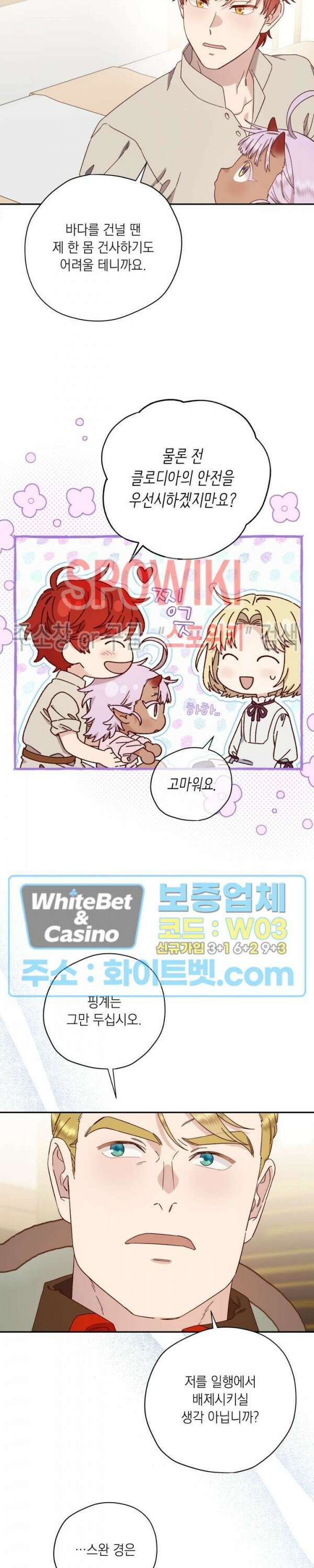 구해주세요, 공주님 63화 3