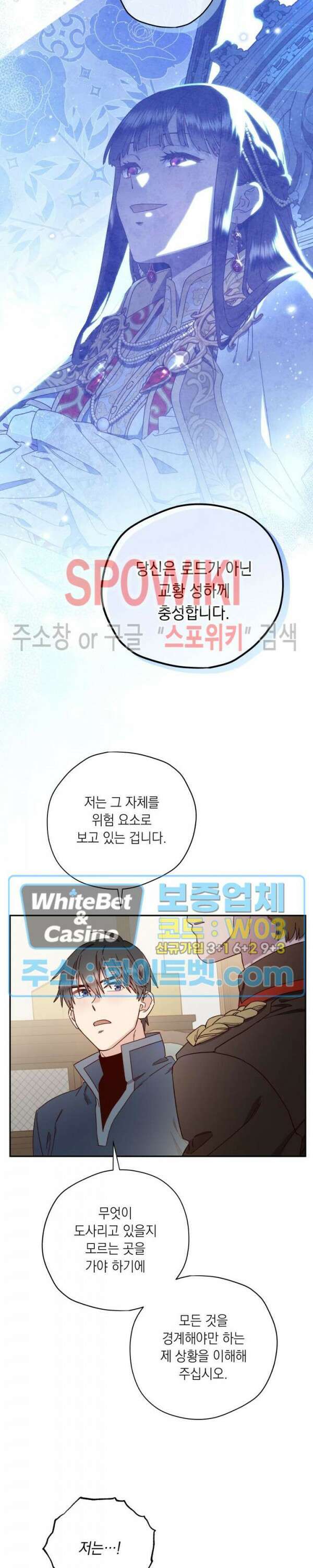 구해주세요, 공주님 63화 5