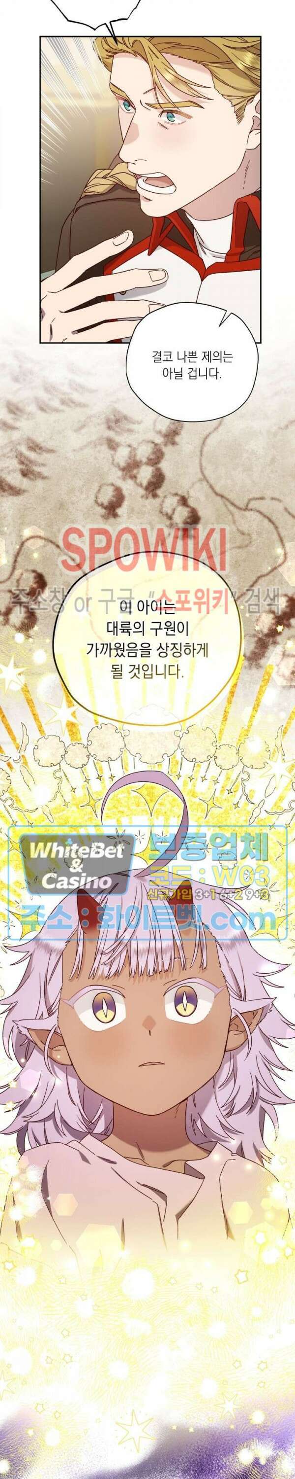 구해주세요, 공주님 63화 6