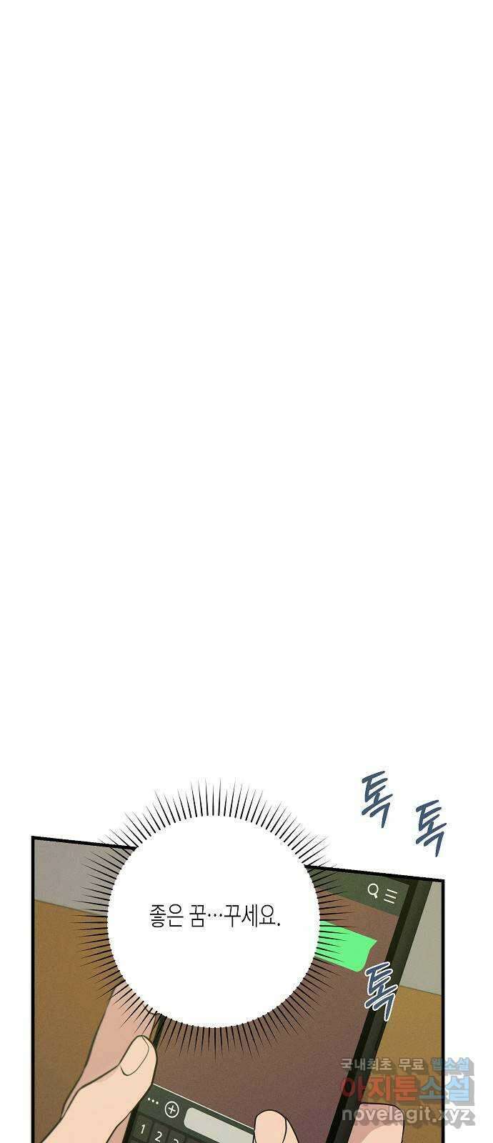 온새미로 97화 1