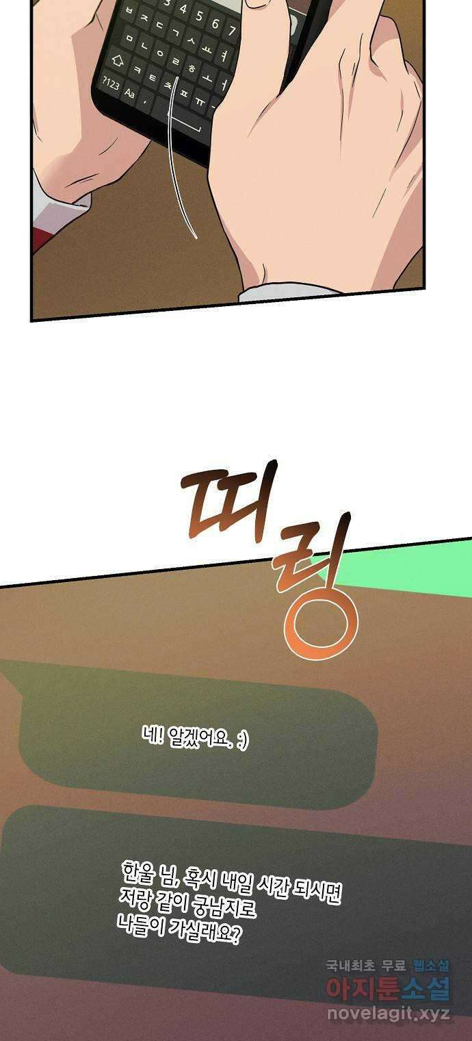 온새미로 97화 2