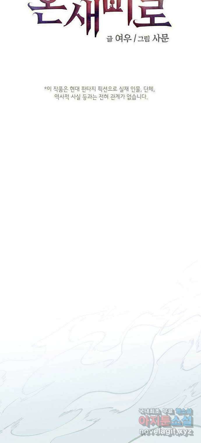 온새미로 97화 4
