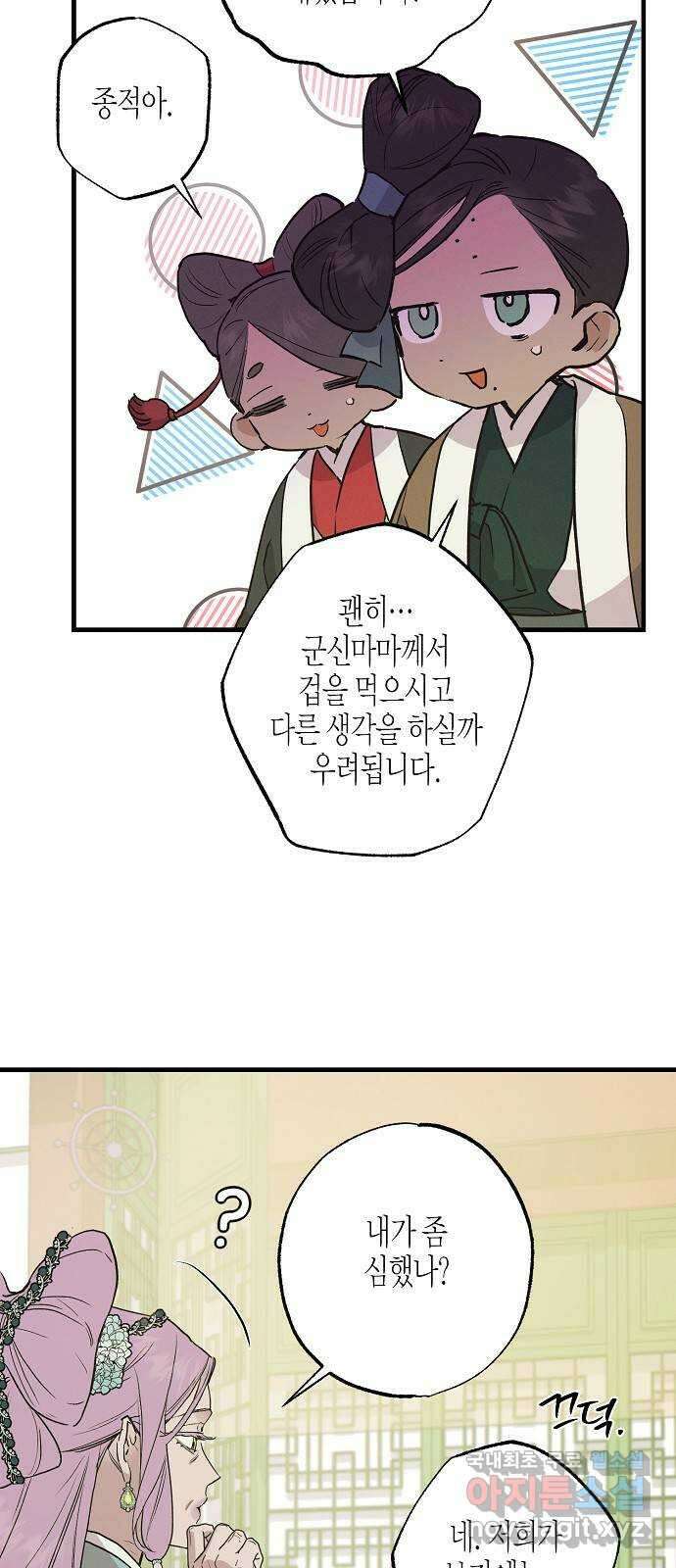 온새미로 97화 7