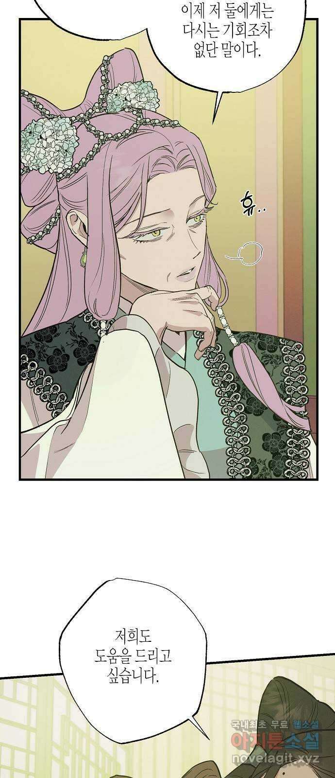 온새미로 97화 9