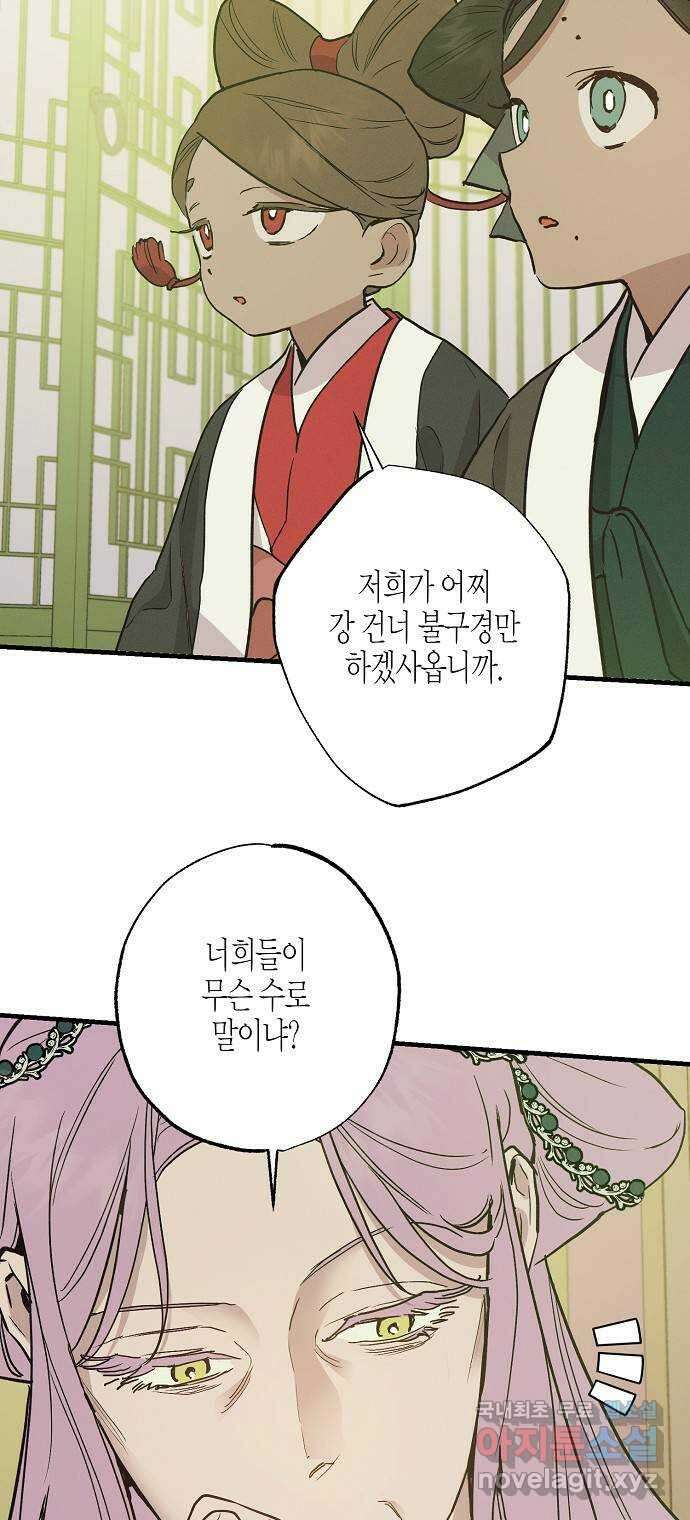 온새미로 97화 10
