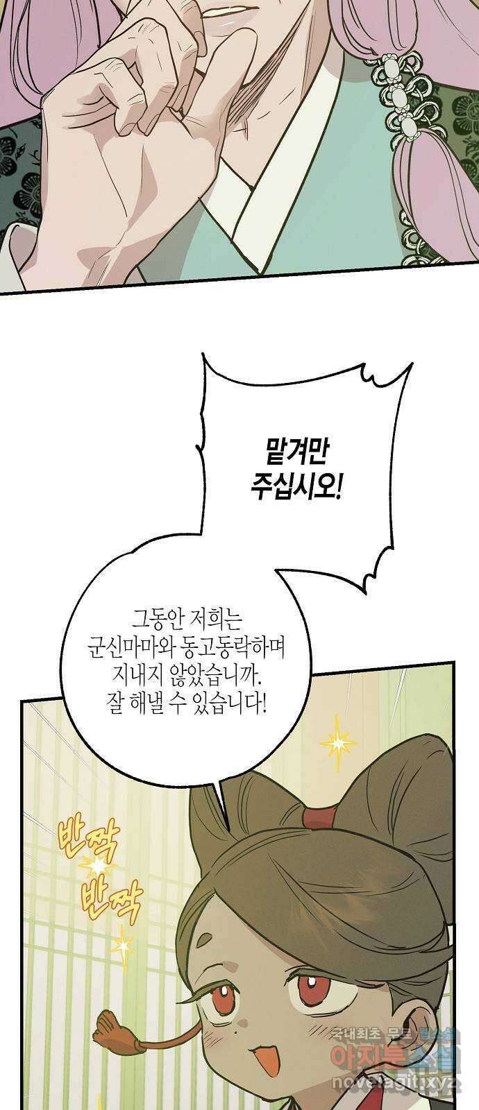 온새미로 97화 11