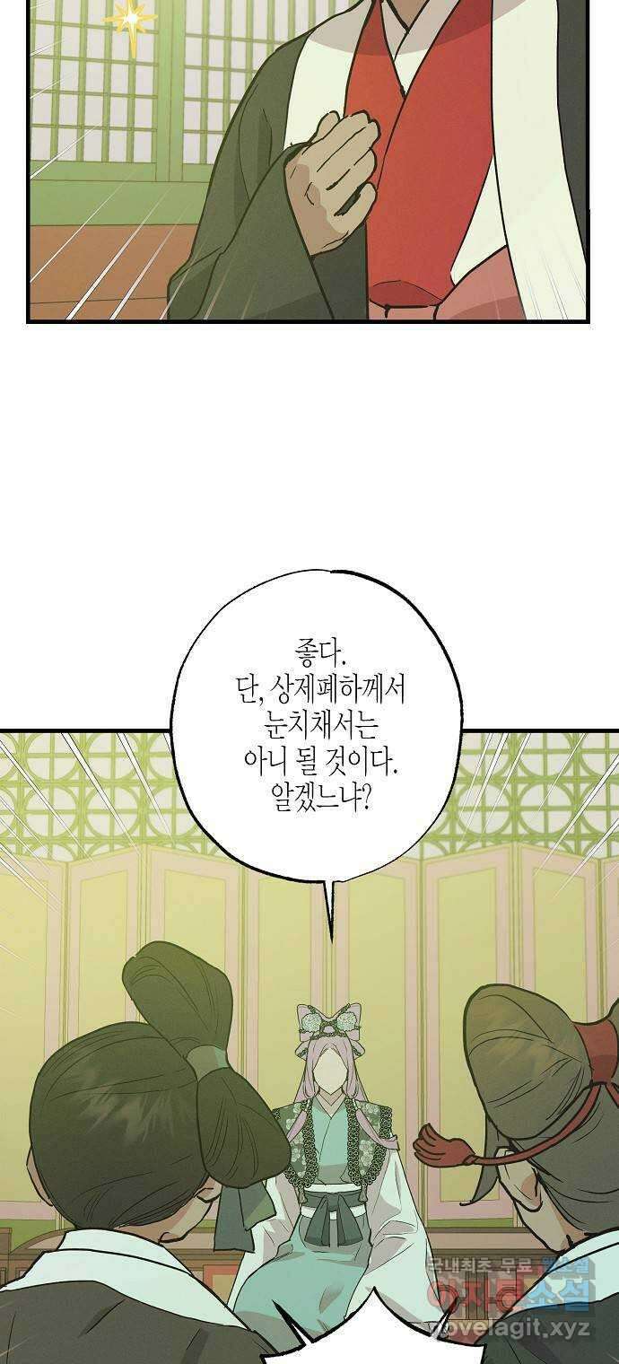 온새미로 97화 12