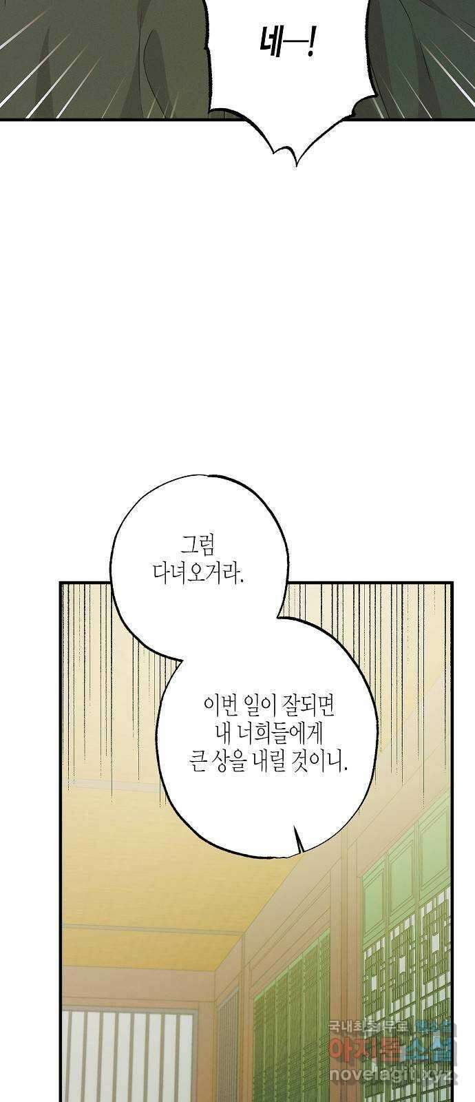 온새미로 97화 13