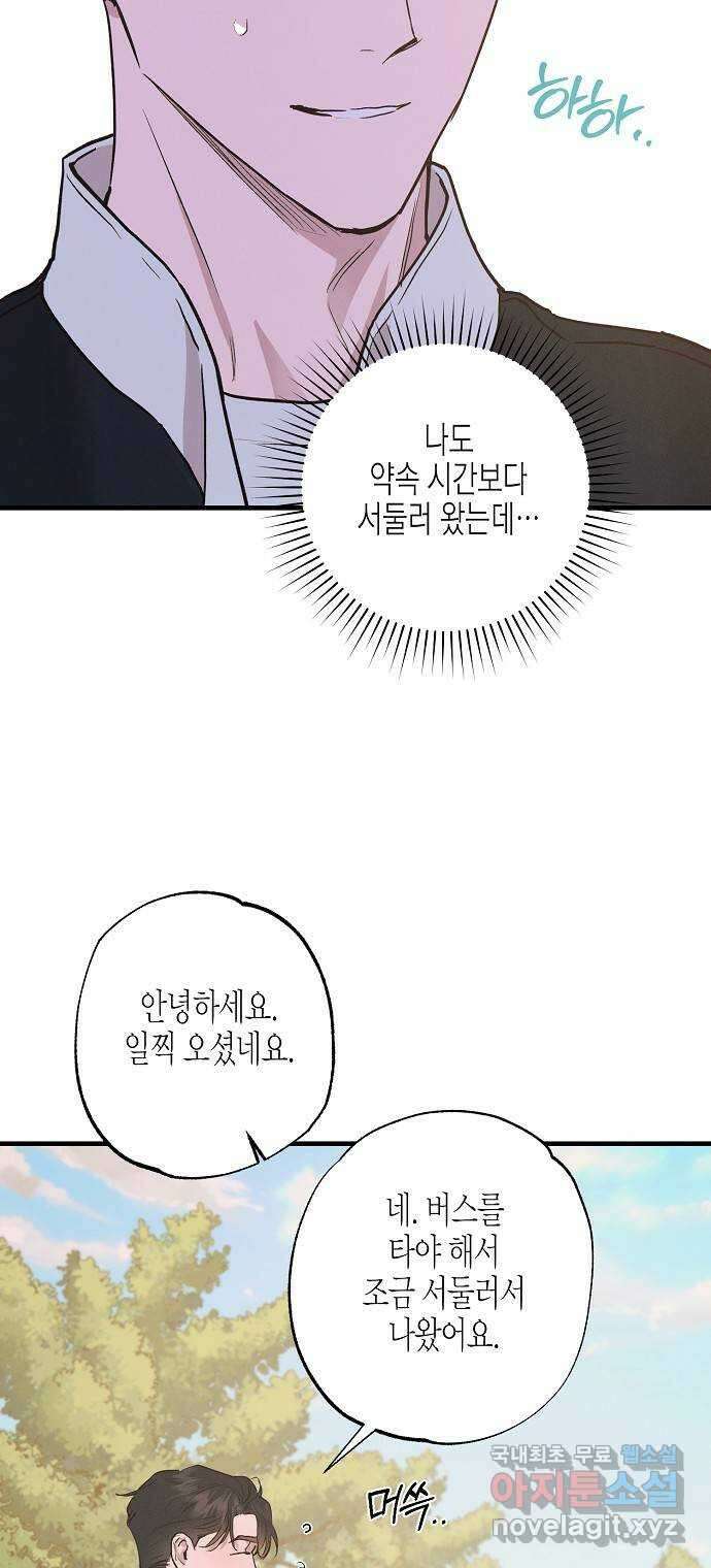 온새미로 97화 18