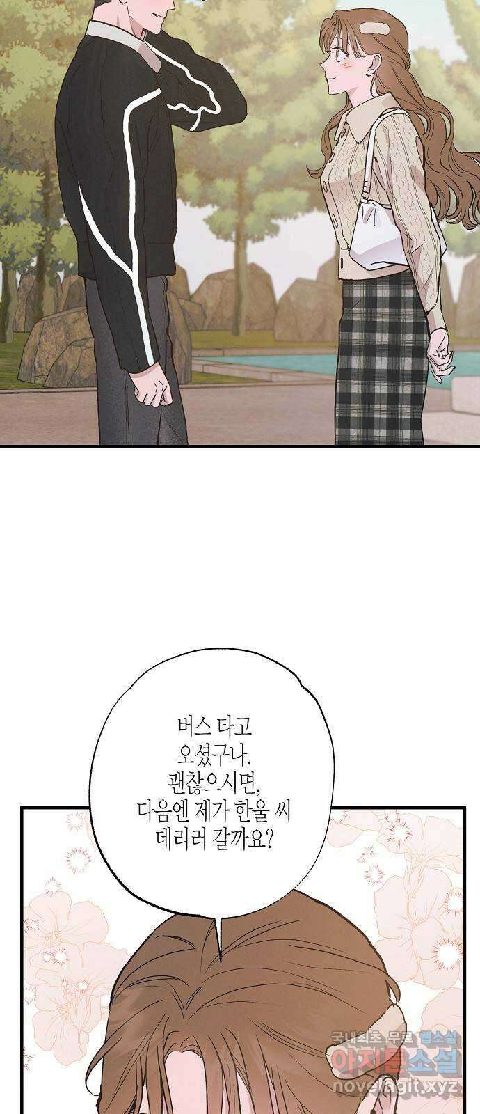 온새미로 97화 19