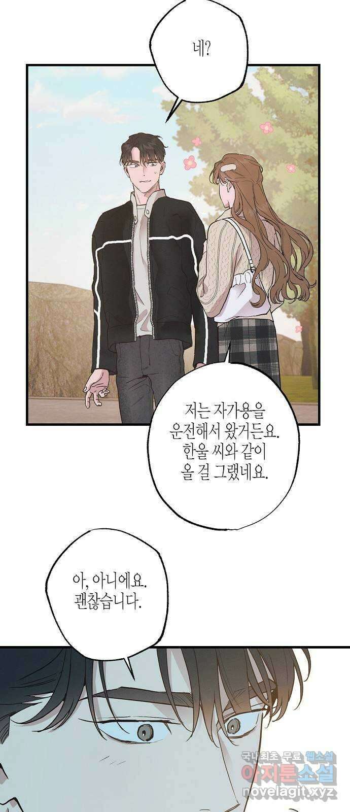 온새미로 97화 21