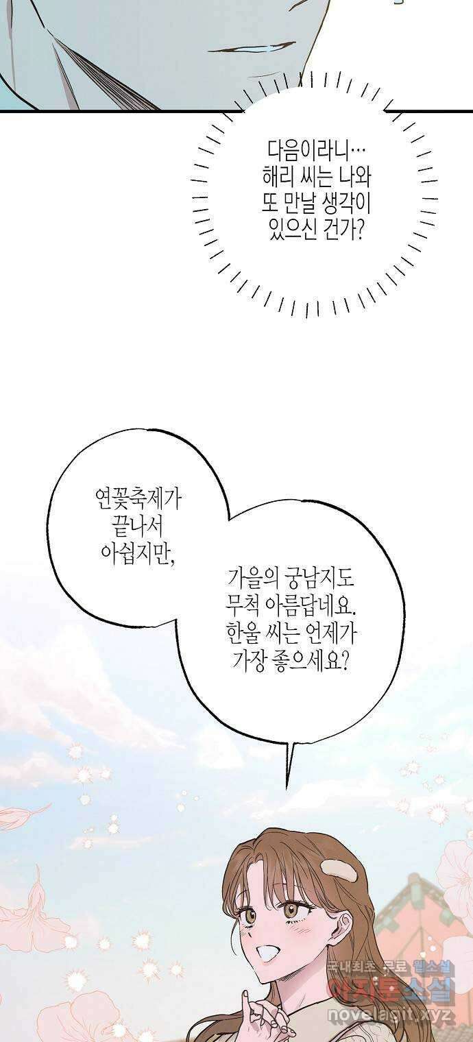 온새미로 97화 22