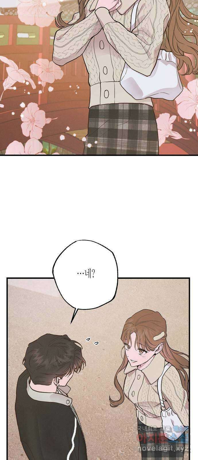 온새미로 97화 23