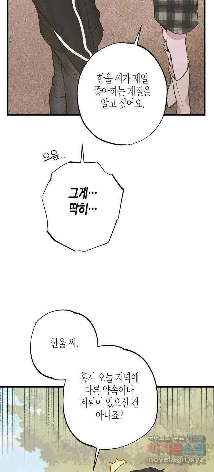 온새미로 97화 24