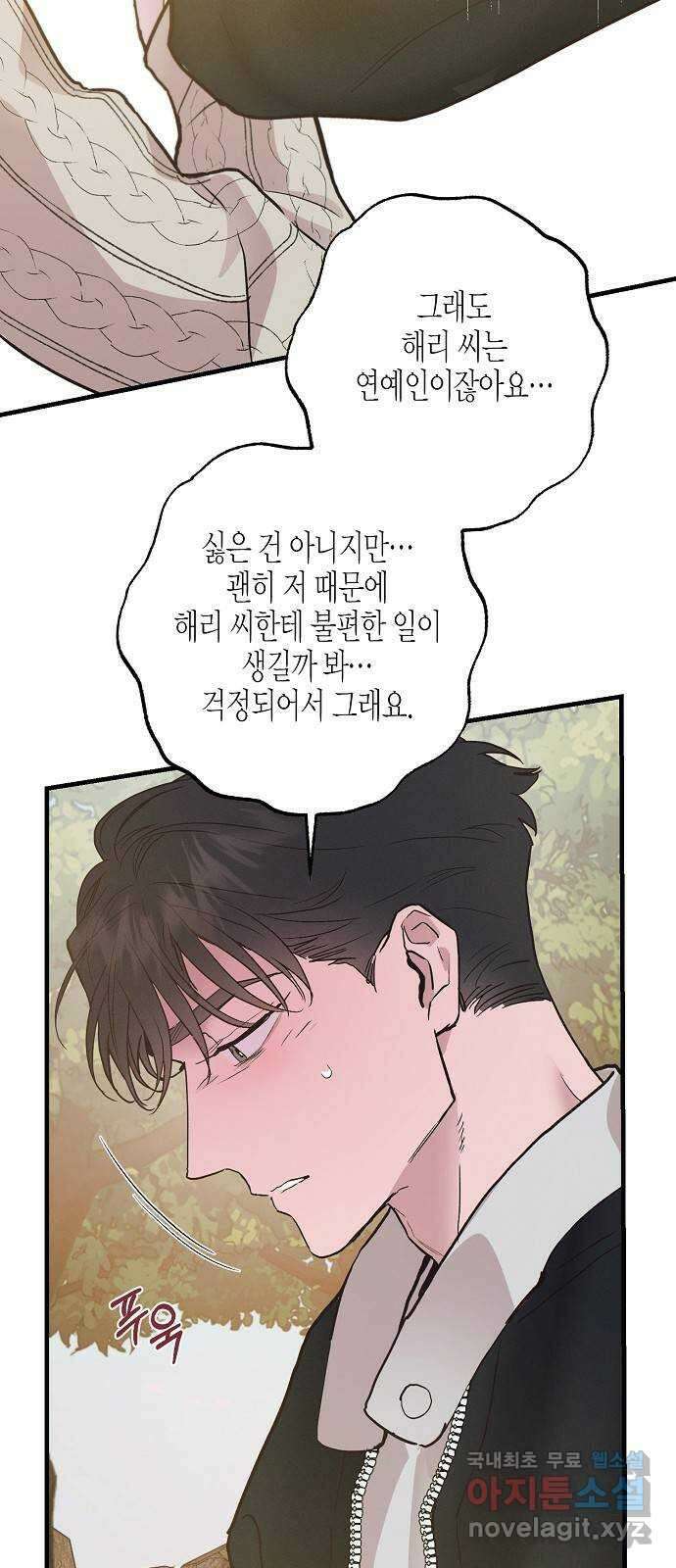 온새미로 97화 29