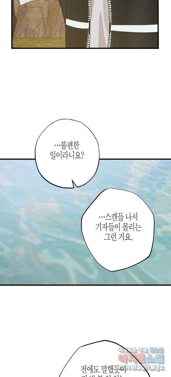 온새미로 97화 30