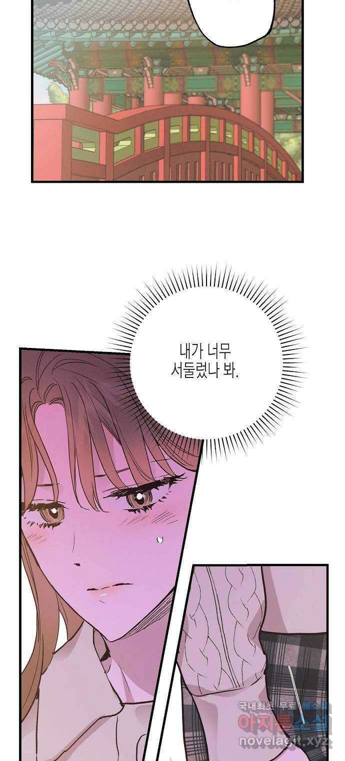 온새미로 97화 34