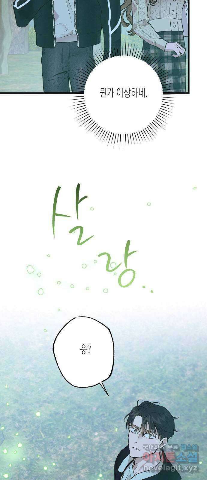 온새미로 97화 37