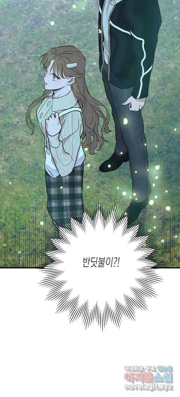 온새미로 97화 38