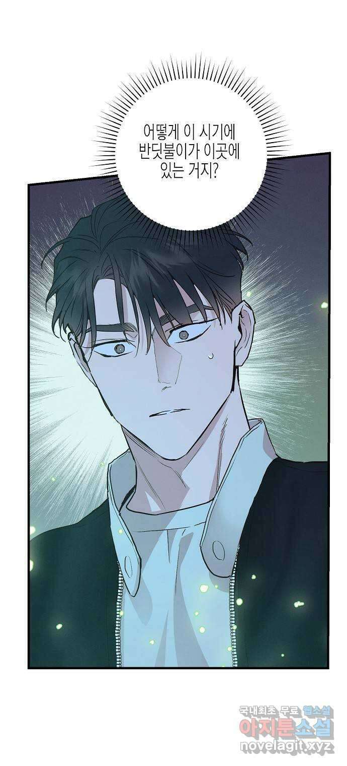 온새미로 97화 40