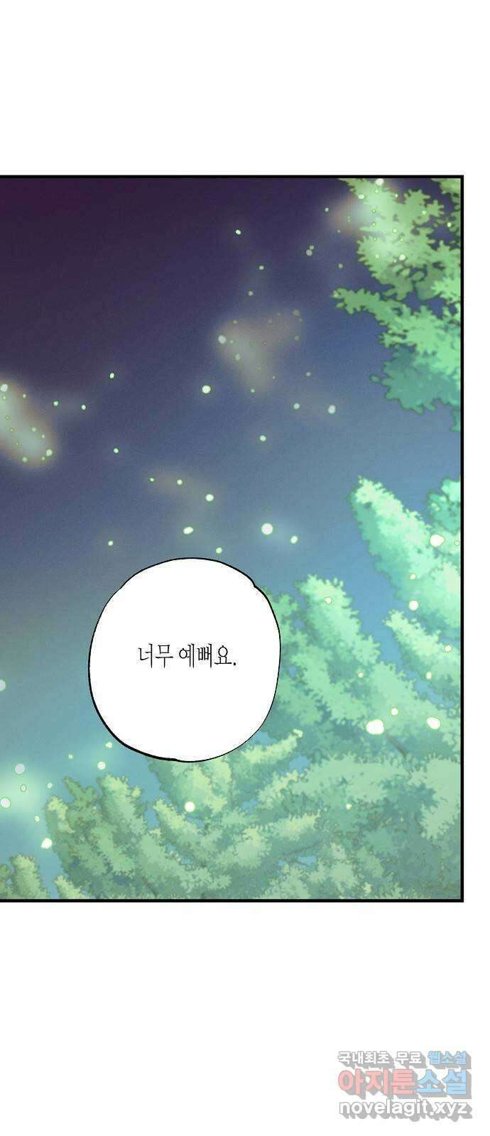 온새미로 97화 41