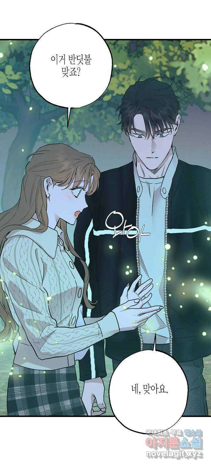 온새미로 97화 42