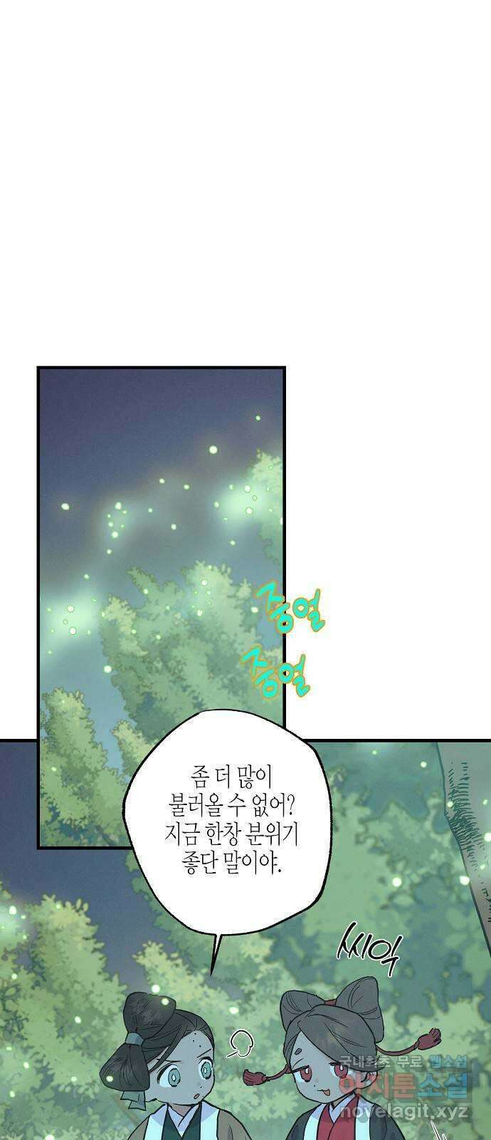 온새미로 97화 43