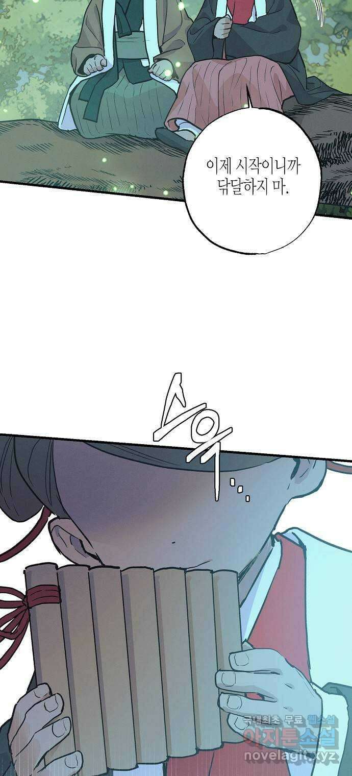 온새미로 97화 44