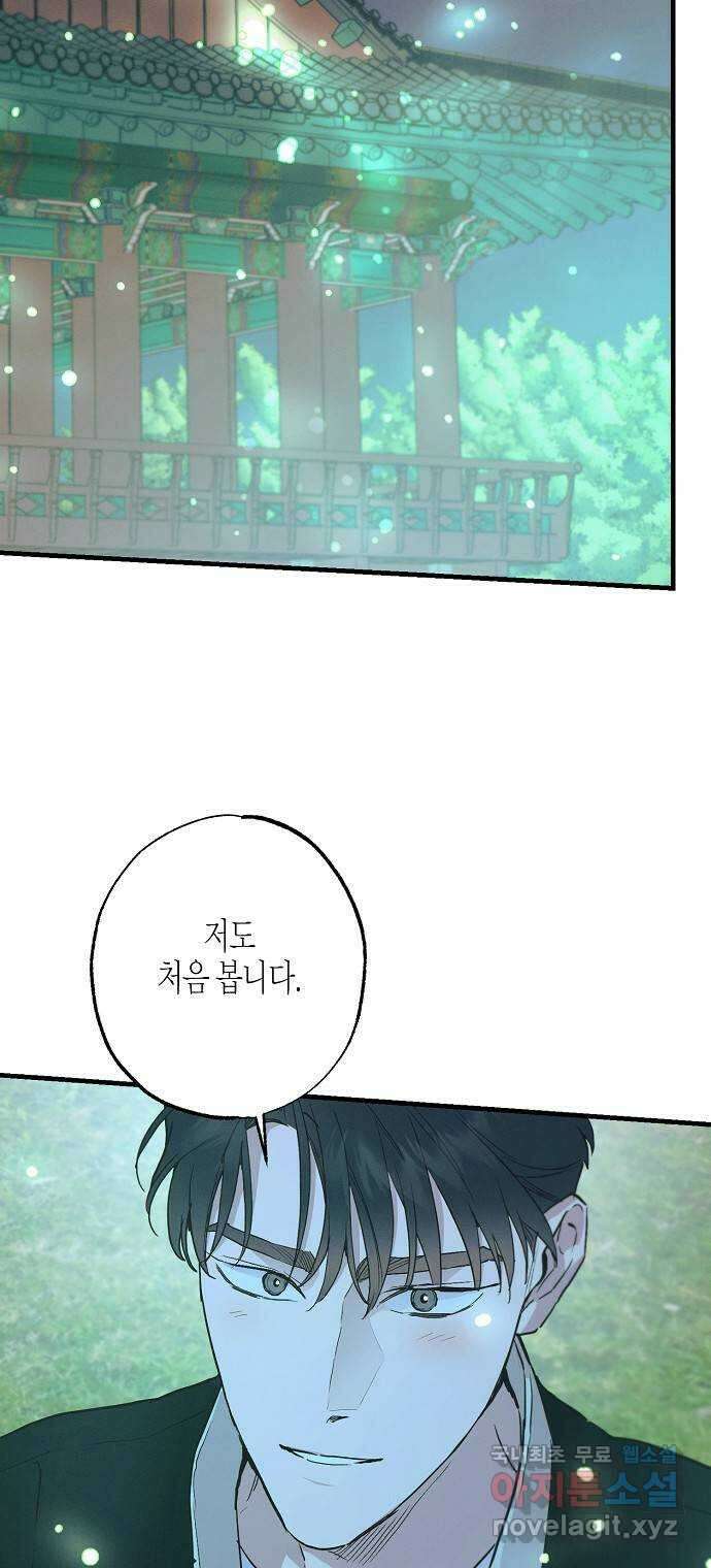 온새미로 97화 46