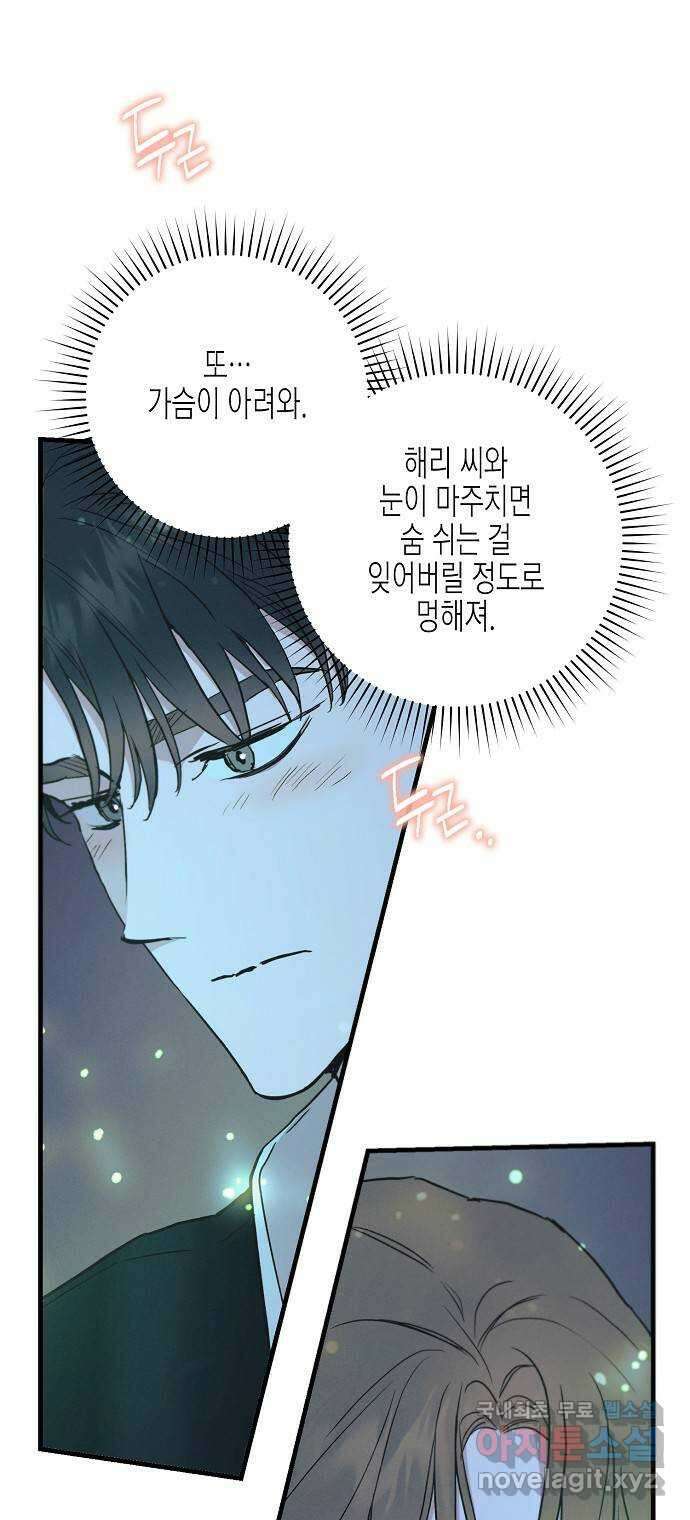 온새미로 97화 48