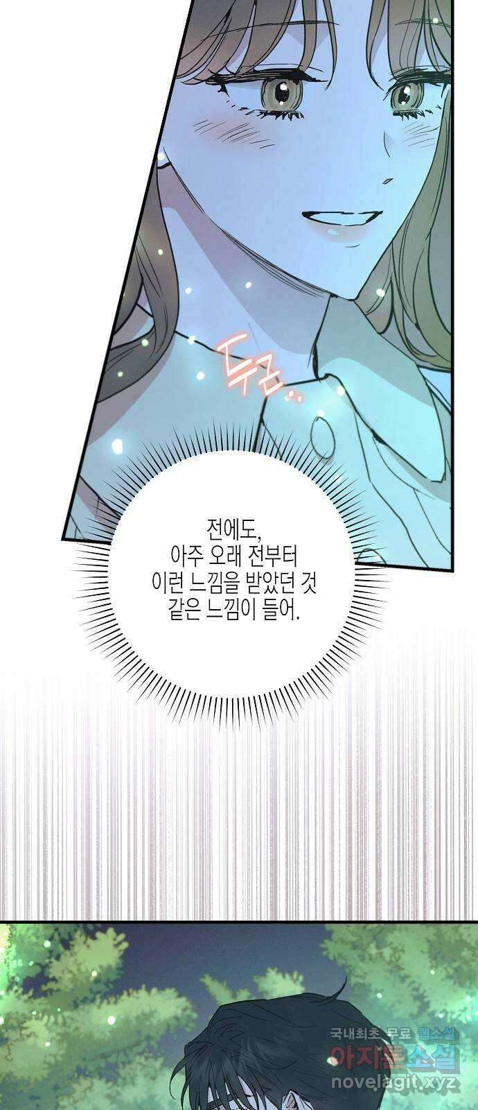 온새미로 97화 49