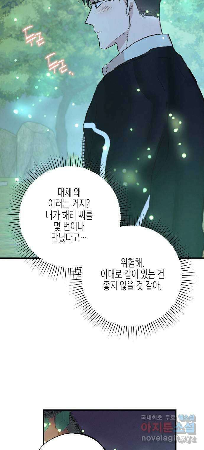 온새미로 97화 50