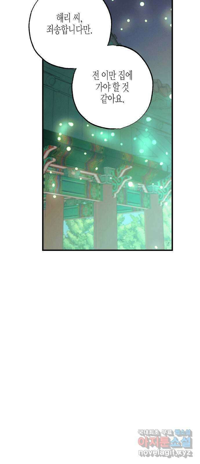 온새미로 97화 51