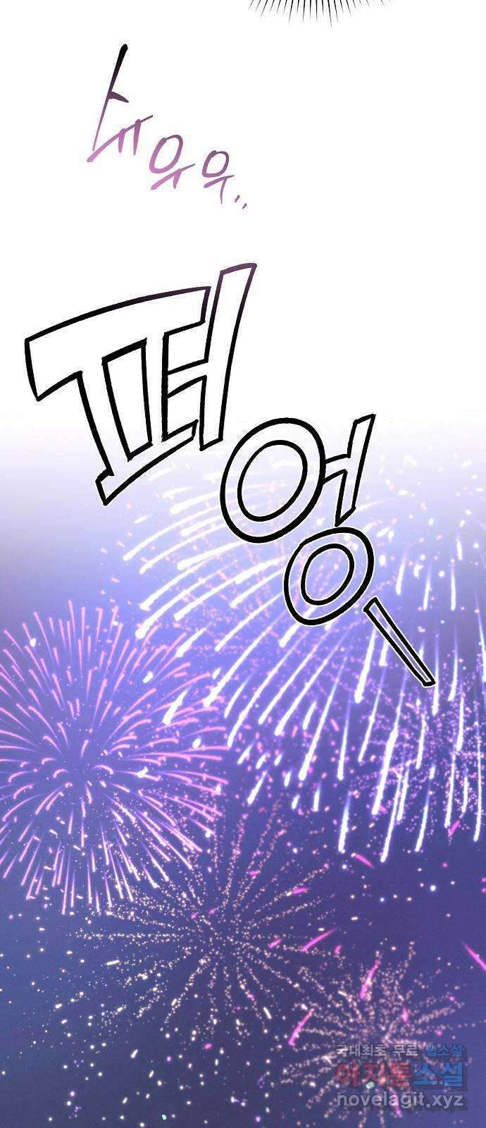 온새미로 97화 53