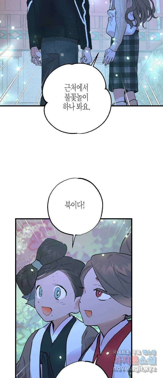 온새미로 97화 55
