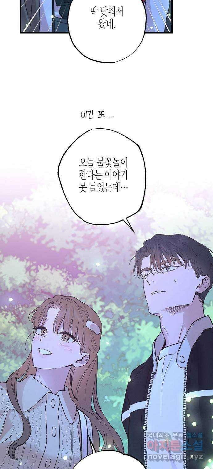 온새미로 97화 56