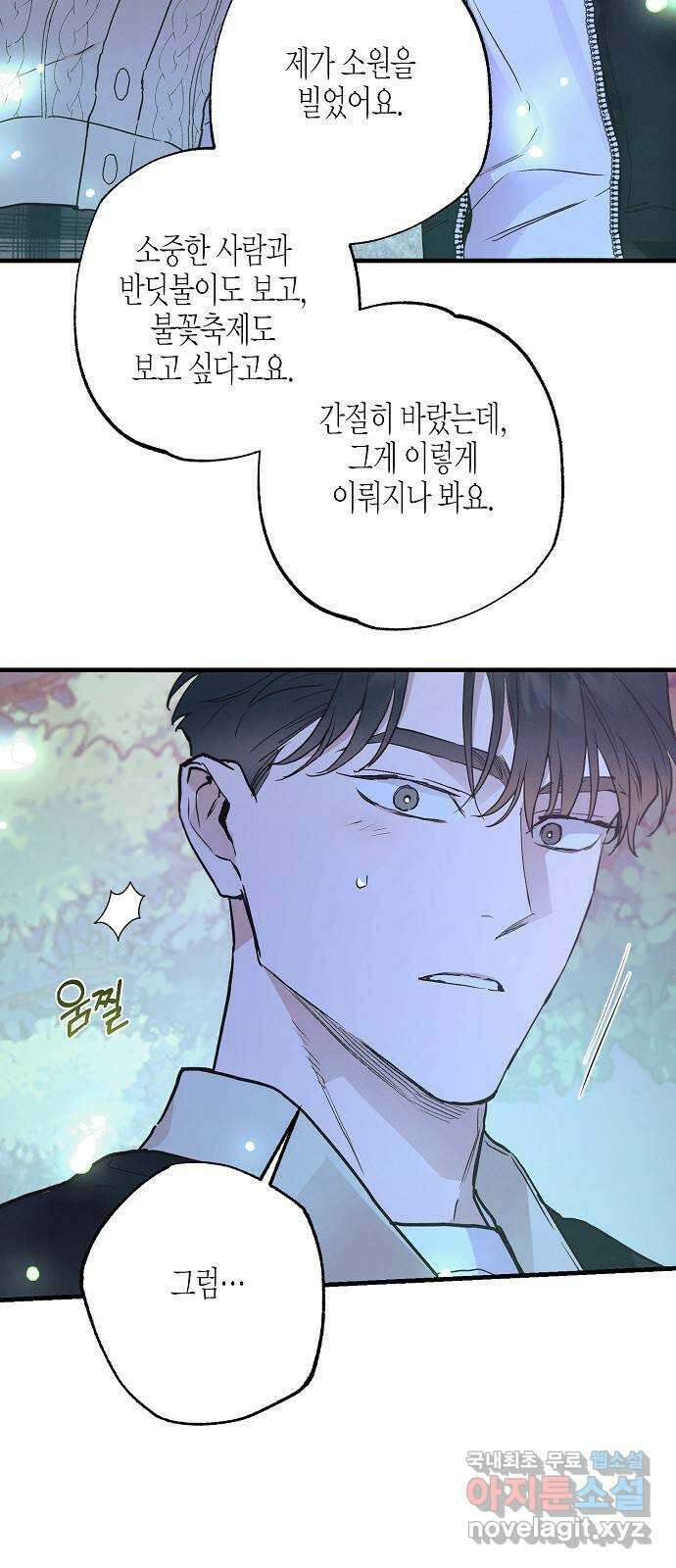 온새미로 97화 57
