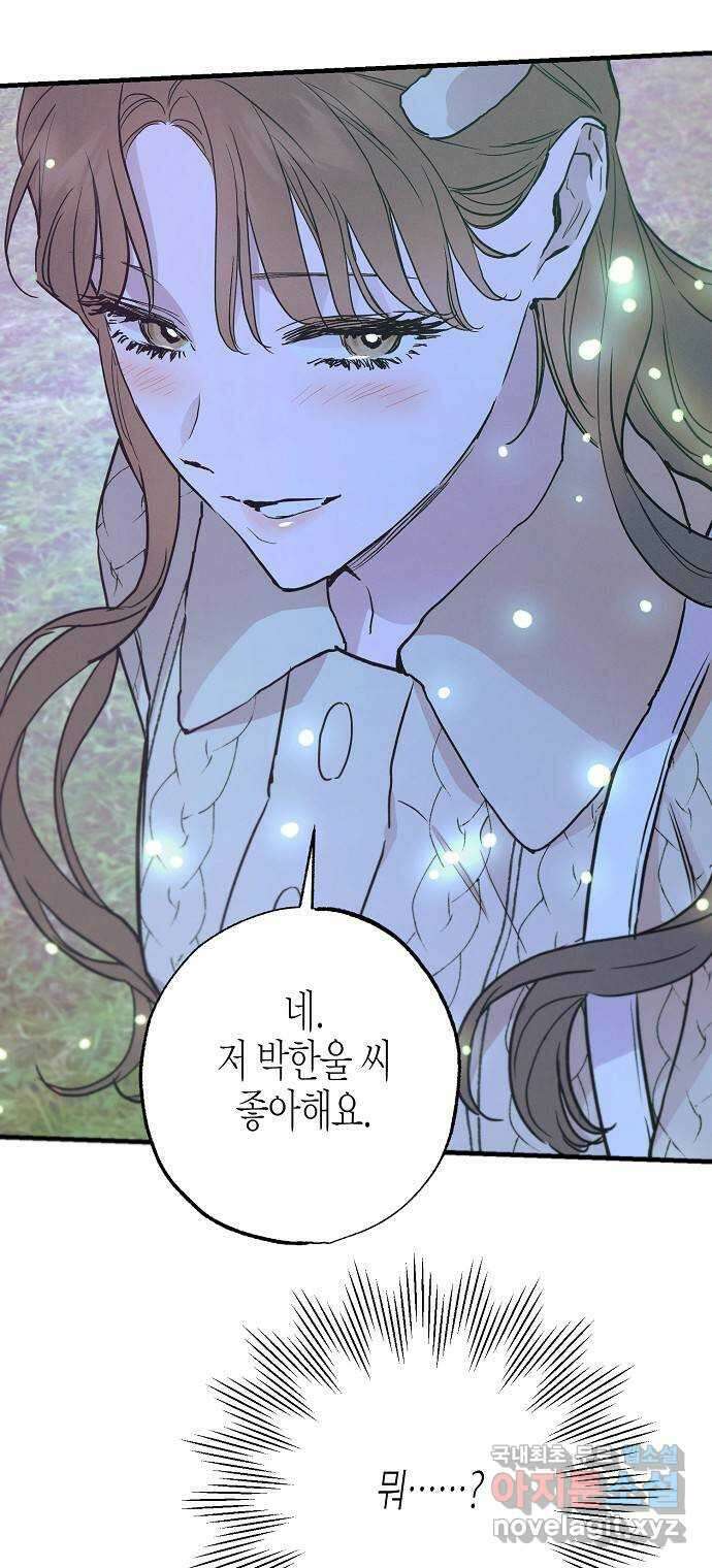 온새미로 97화 58